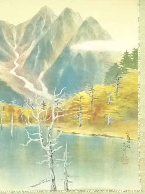 道具 ] - 道具 大明筆 上高地風景図 肉筆絹本掛軸 | ネットショップ圭